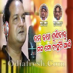 Tuma Katha Sunibaku - Odia New Song